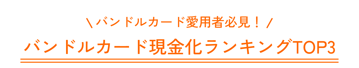 ランキングタイトル