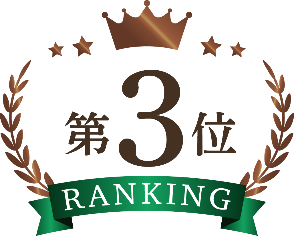 第3位