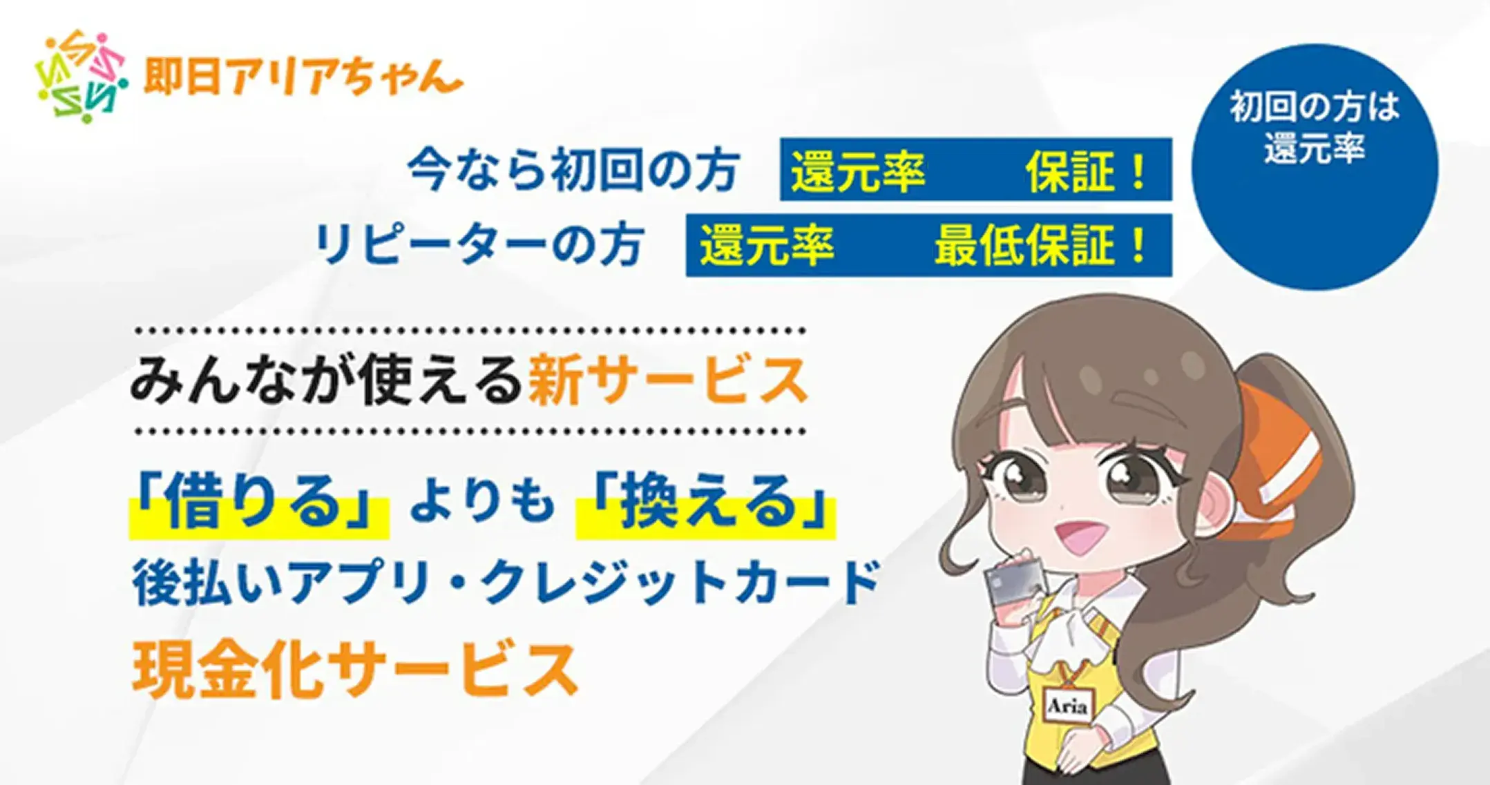 即日アリアちゃんのファーストビュー